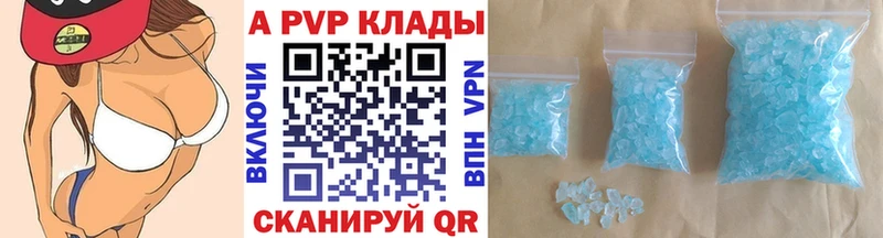 APVP кристаллы  Остров 